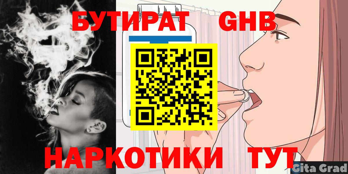 БУТИРАТ оксана Клин