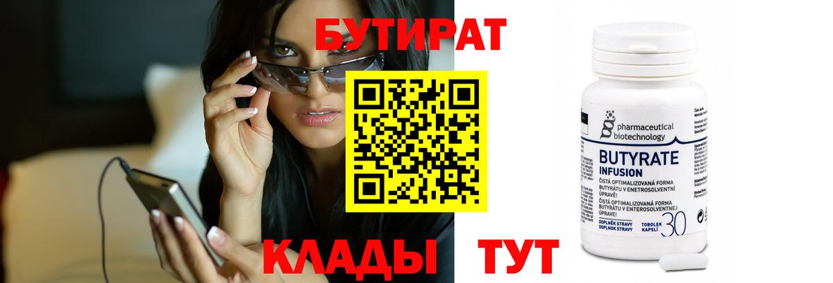 Клин  Бутират  Вход с VPN  БУТИРАТ буратино 