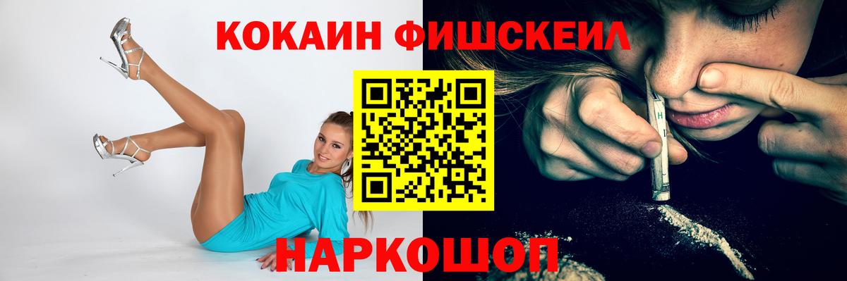 КОКАИН  Cocaine Fish Scale  Вход с VPN  Клин 