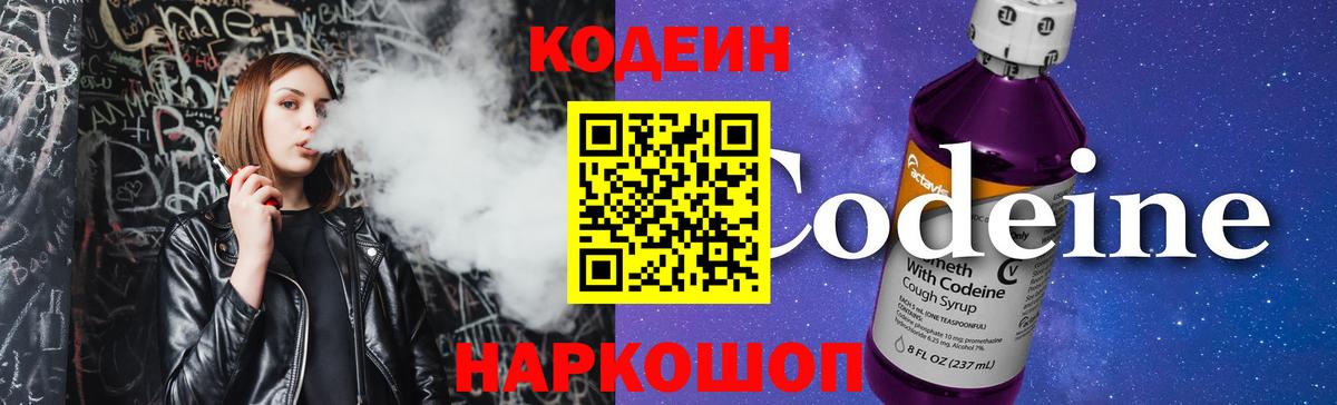 Кодеиновый сироп Lean напиток Lean (лин)  Кодеин напиток Lean (лин)  Клин  Вход с VPN 