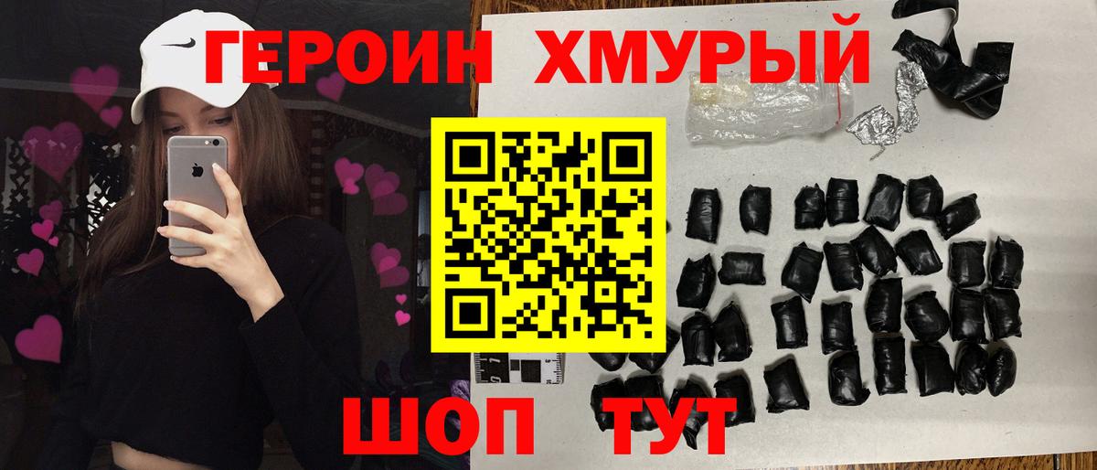 Героин  Героин гречка  Вход с VPN  Клин 