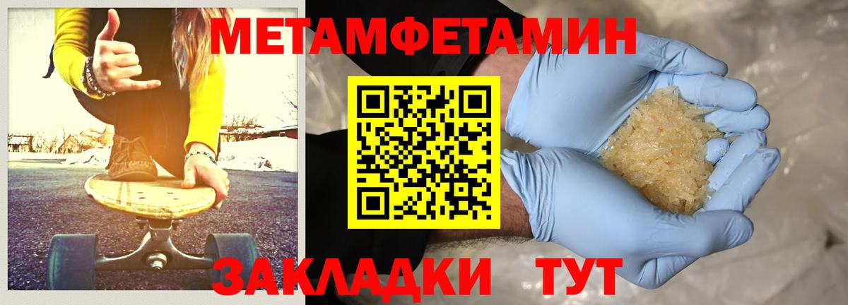 МЕТАМФЕТАМИН пудра Клин